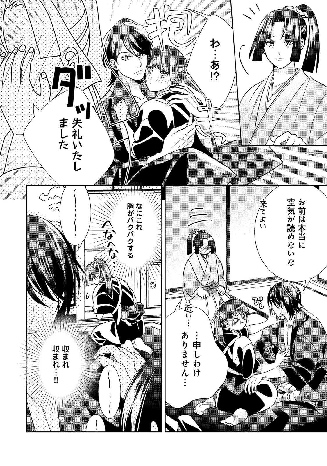 Tenka Touitsu Koi no Ran Love Ballad: Hana no Shou - Chapter 6.1 - Page 12